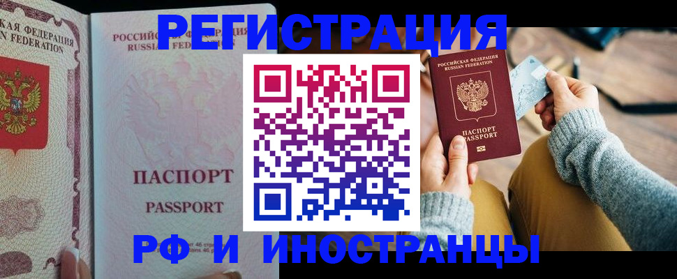 временная регистрация для школы в Исилькуле
