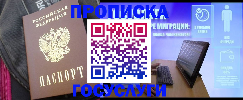 купить прописку в Исилькуле