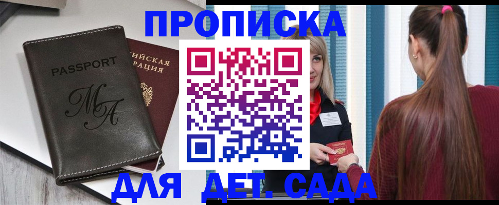 купить прописку в Исилькуле