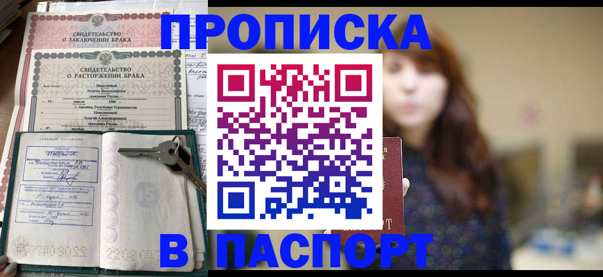 прописка для военкомата в Исилькуле