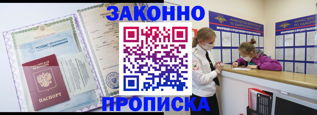 временная регистрация купить в Исилькуле